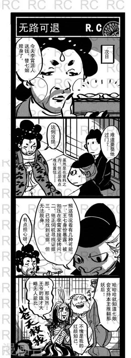 大理寺外傳 - 第125話   無路可退 - 1