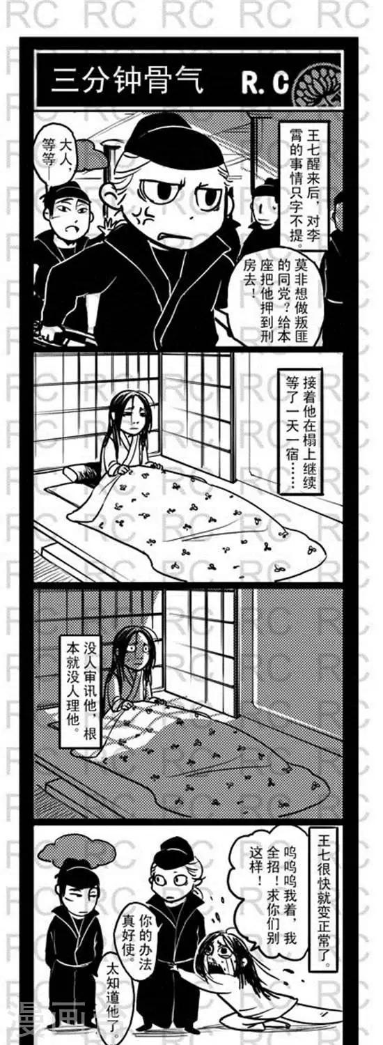 大理寺外傳 - 第157話   三分鐘骨氣 - 1