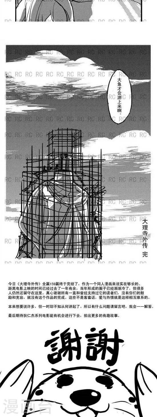 大理寺外傳 - 第159話  放長線釣大魚 - 1