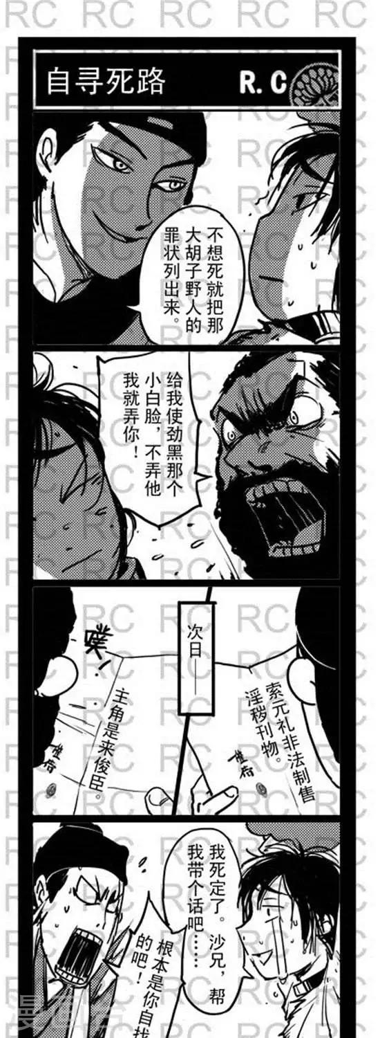 大理寺外傳 - 第91話   自尋死路 - 1