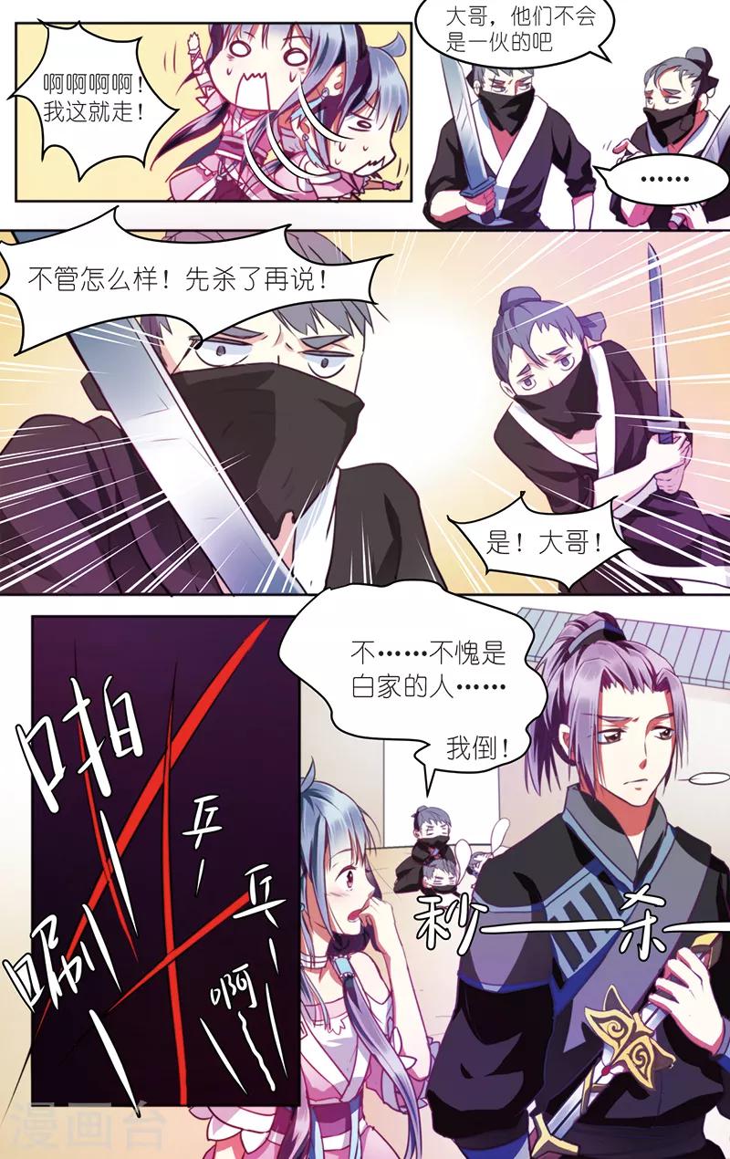 第1话 初遇小白-第1话