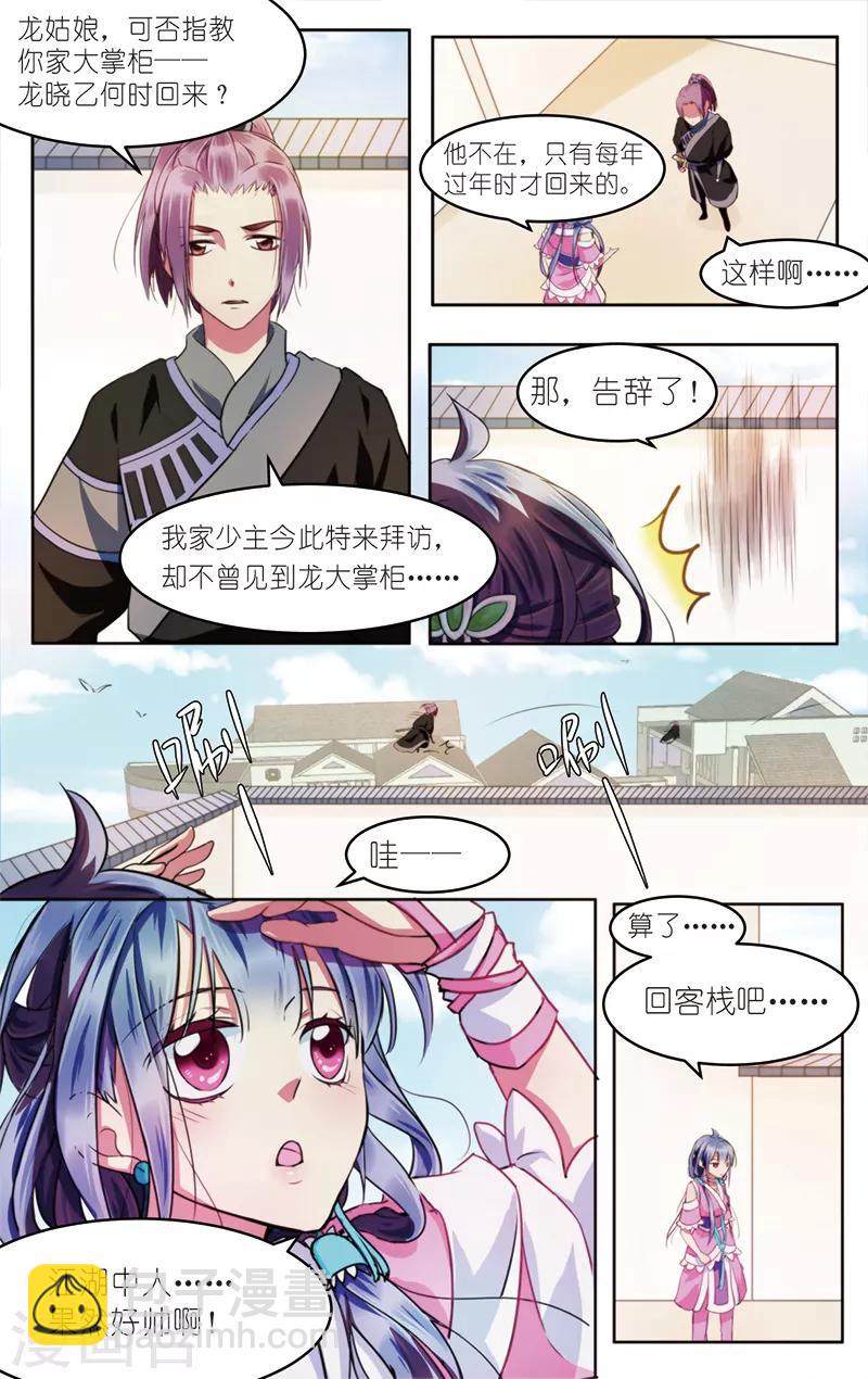 第1话 初遇小白-第1话