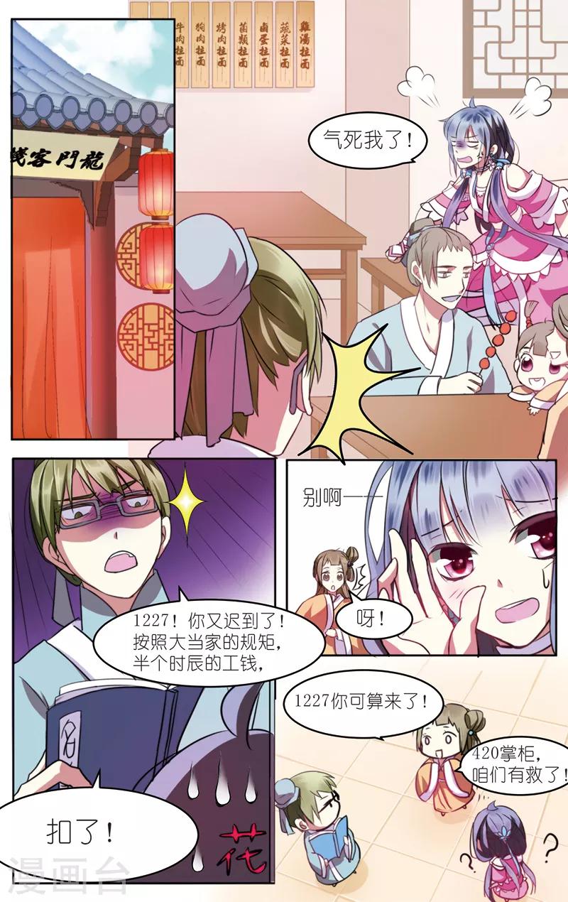 第1话 初遇小白-第1话