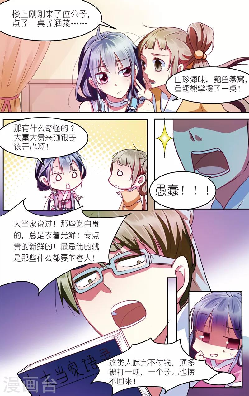 第1话 初遇小白-第1话