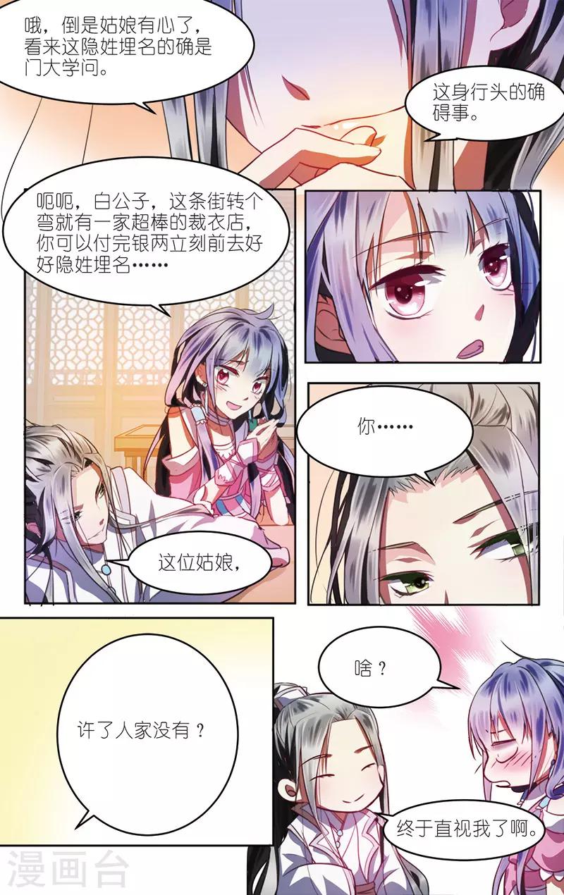 第1话 初遇小白-第1话