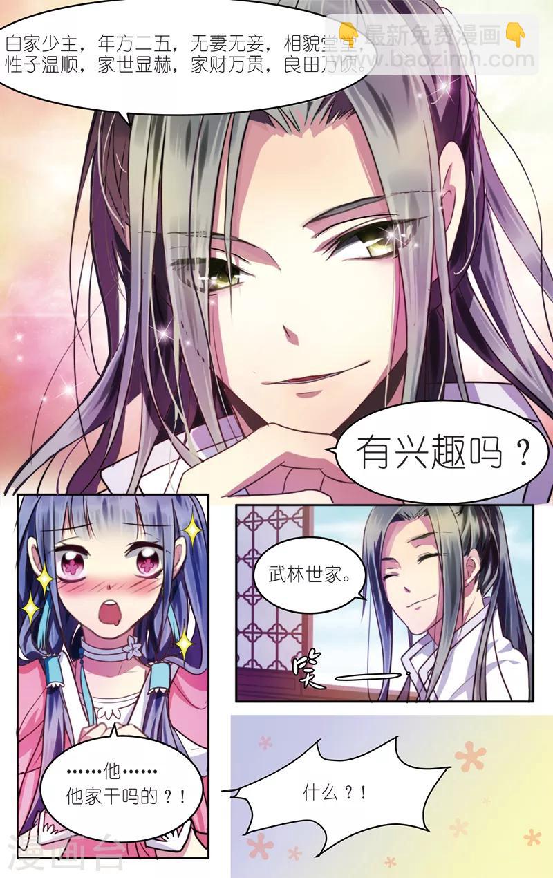 第1话 初遇小白-第1话