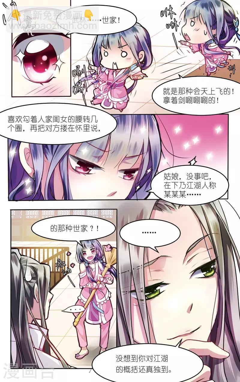 第1话 初遇小白-第1话