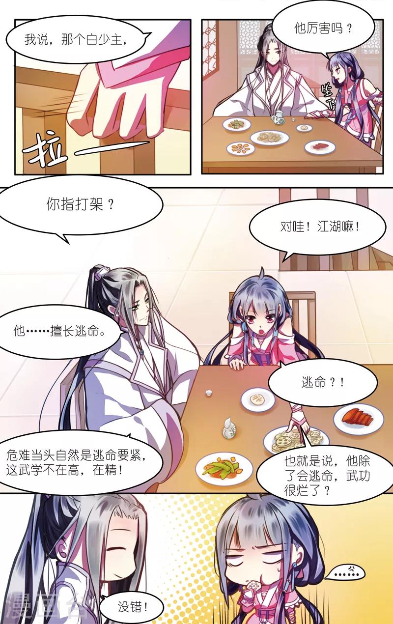 第1话 初遇小白-第1话