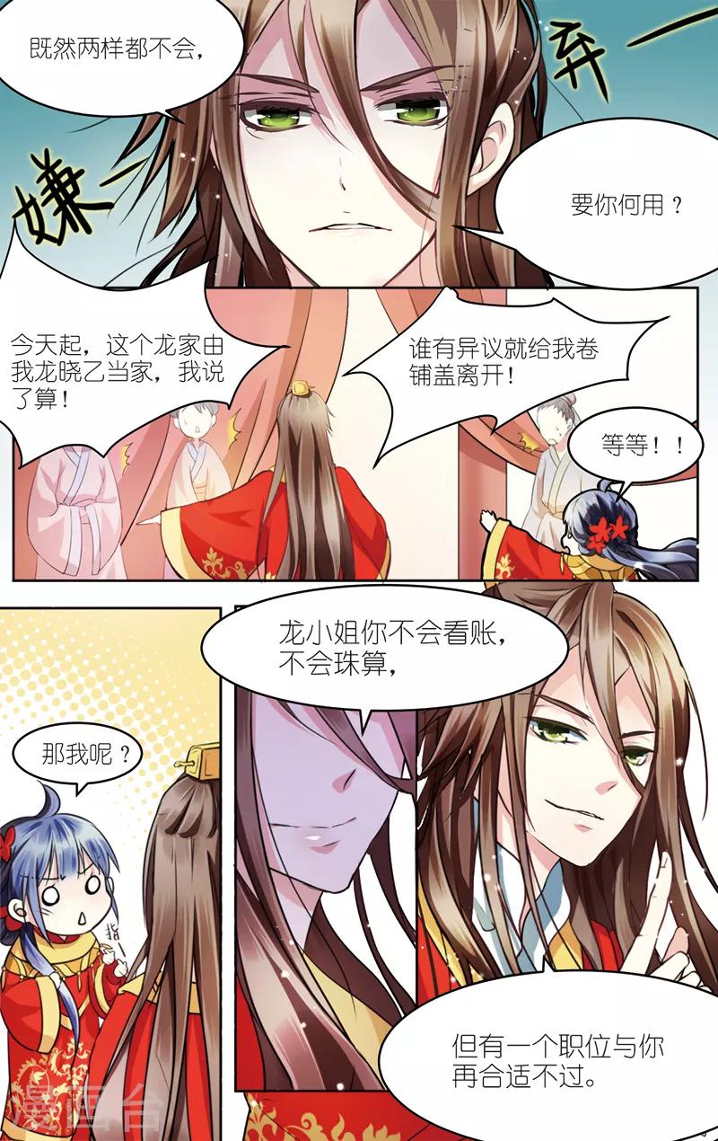 第1话 初遇小白-第1话