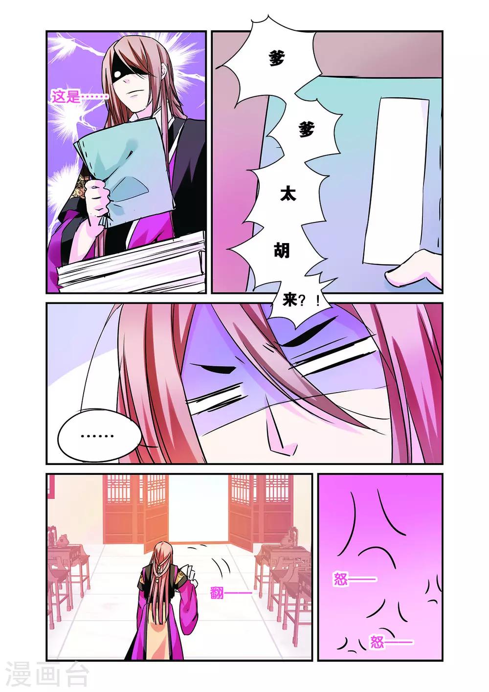 第13话 龙晓乙的犹豫-第13话