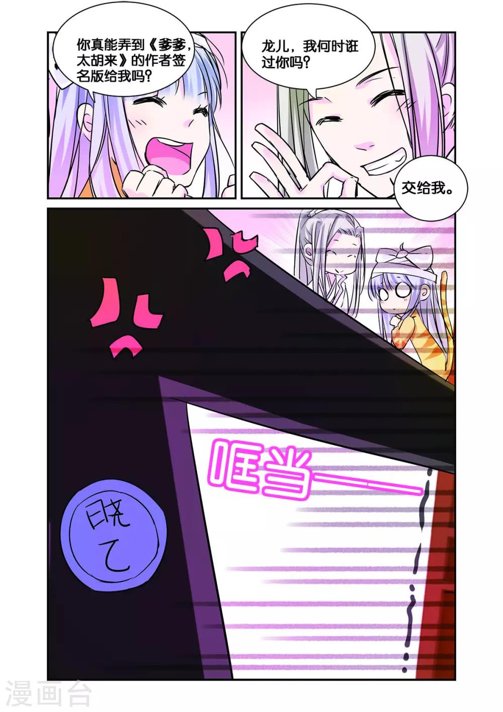 第13话 龙晓乙的犹豫-第13话