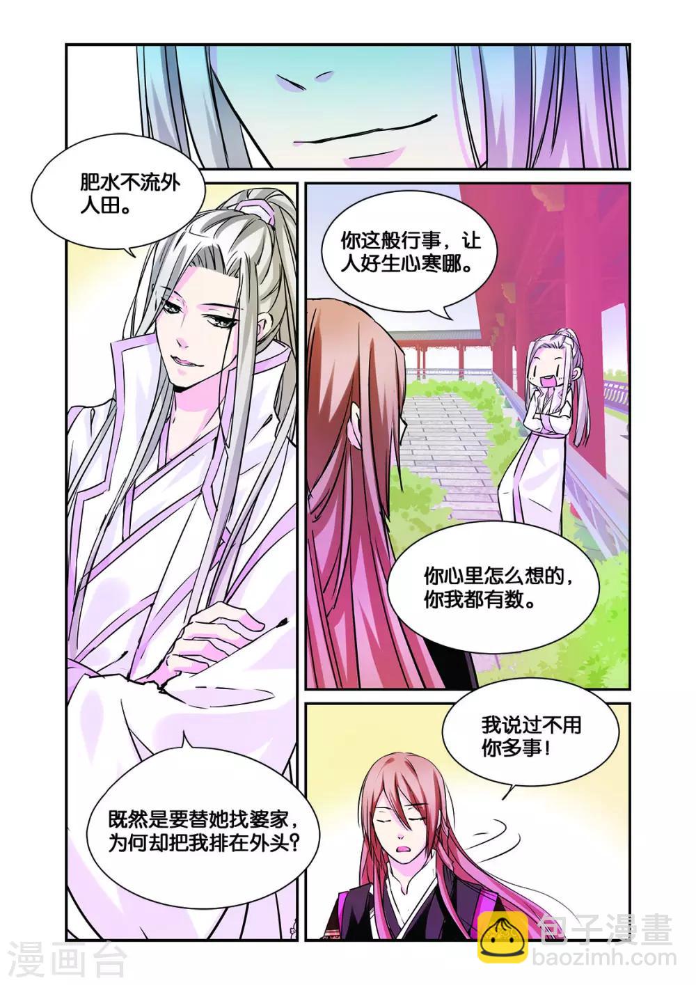 第13话 龙晓乙的犹豫-第13话