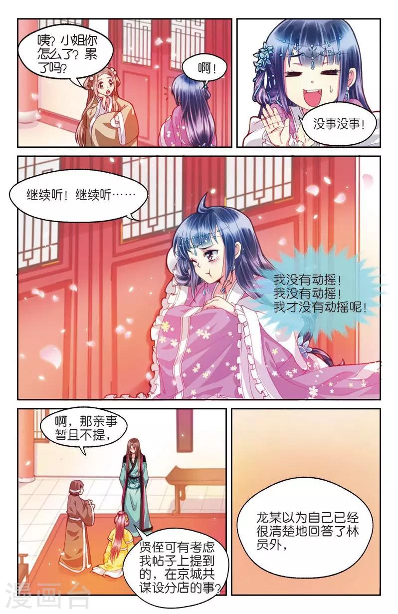 第3话 不速之客零内涵-第3话