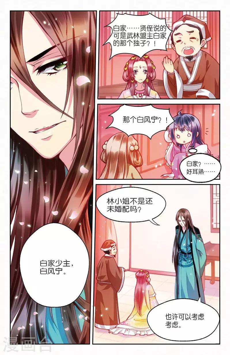 第3话 不速之客零内涵-第3话