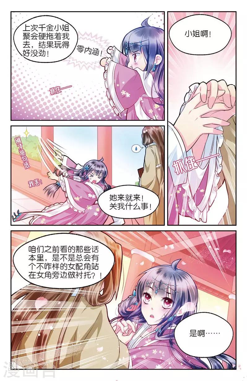 第3话 不速之客零内涵-第3话