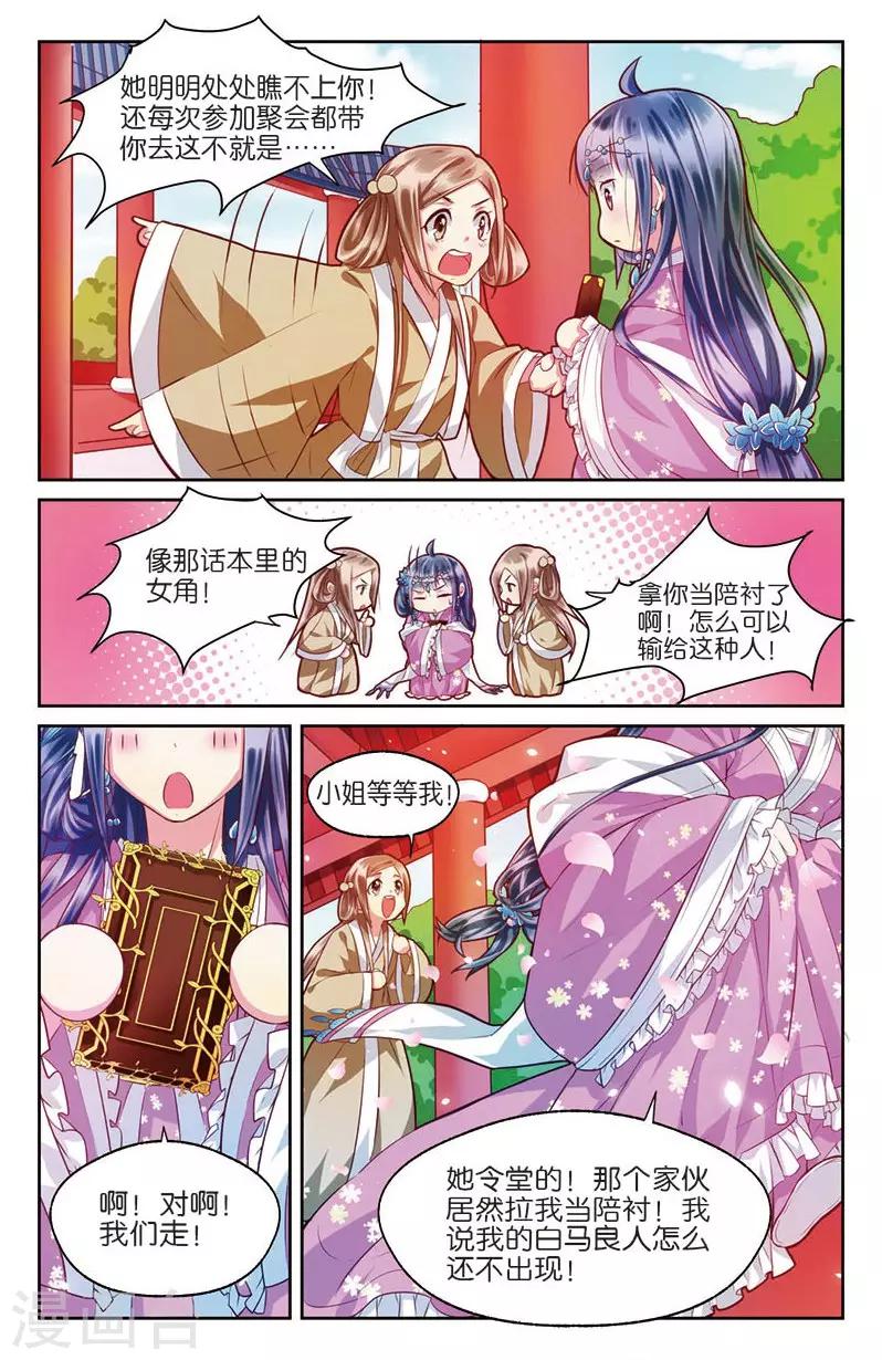 第3话 不速之客零内涵-第3话