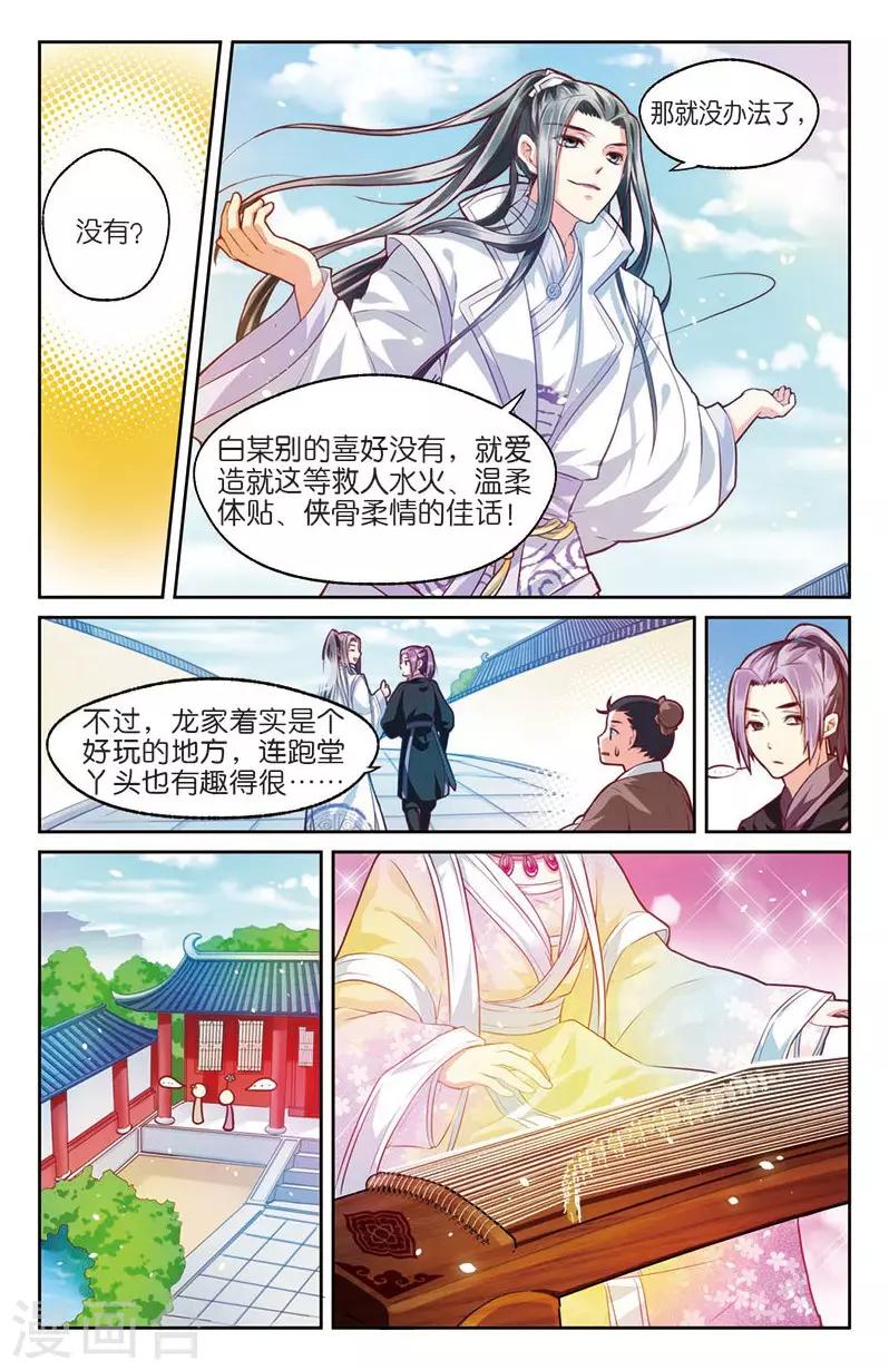 第3话 不速之客零内涵-第3话