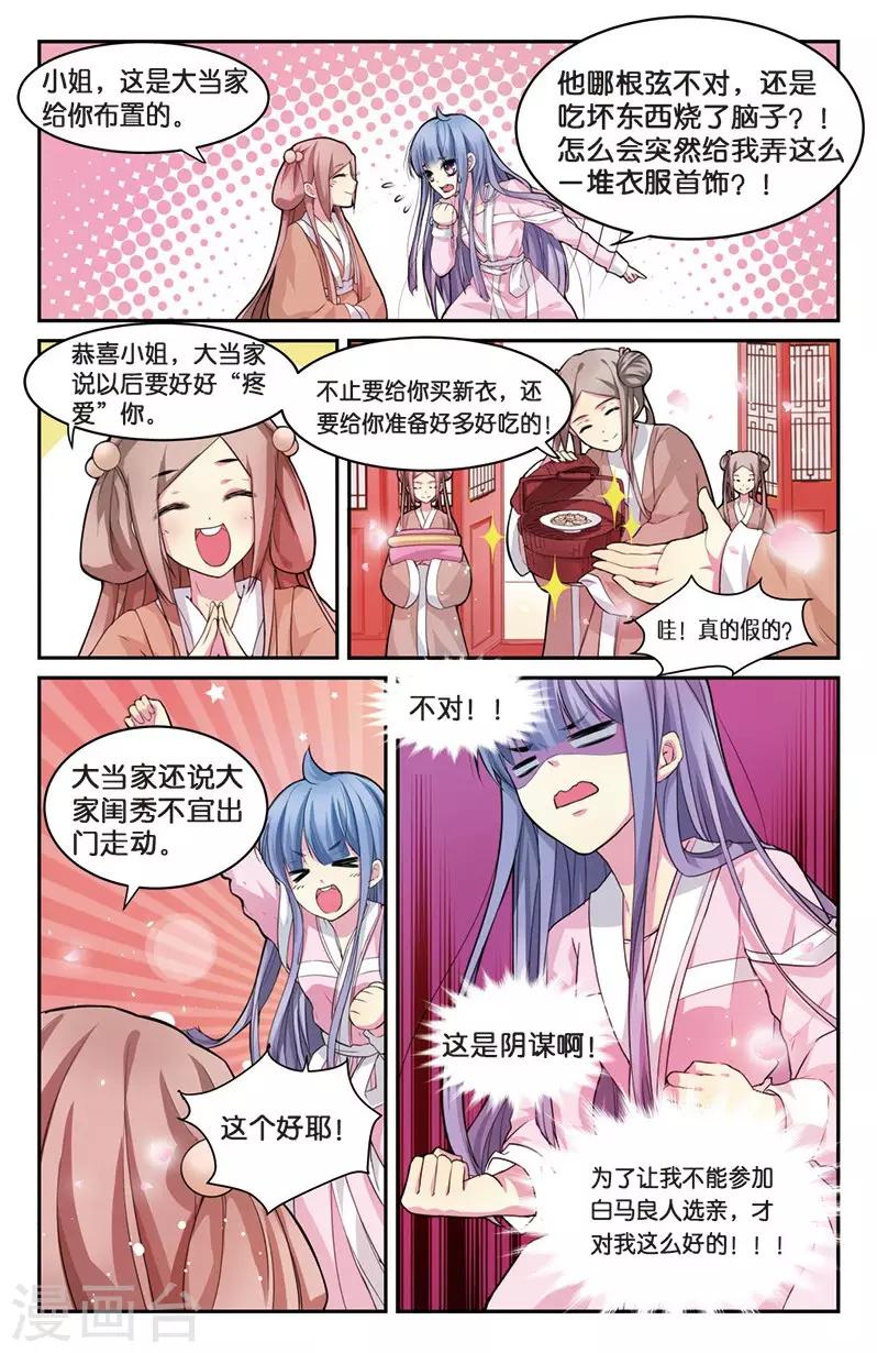 第5话 小花要出墙？！-第5话