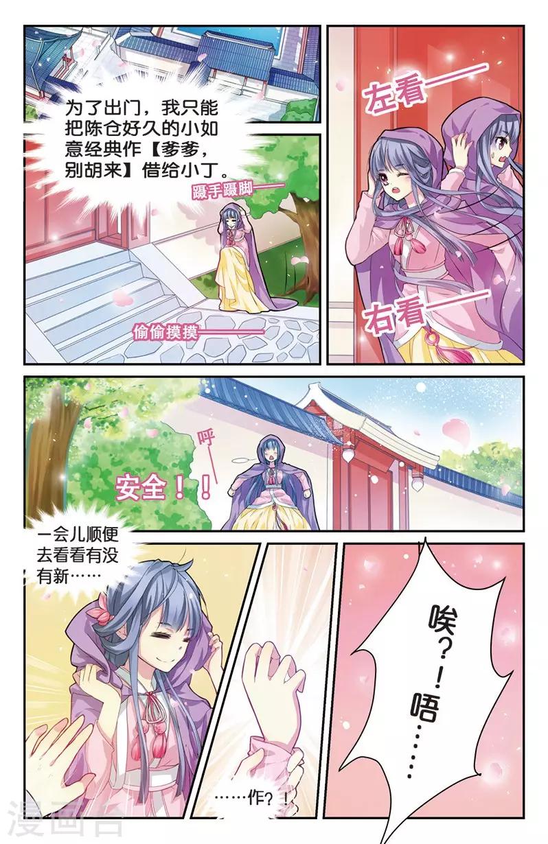 第5话 小花要出墙？！-第5话