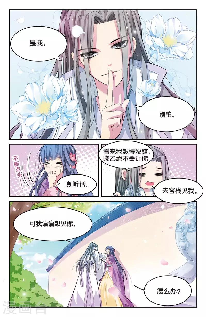 第5话 小花要出墙？！-第5话