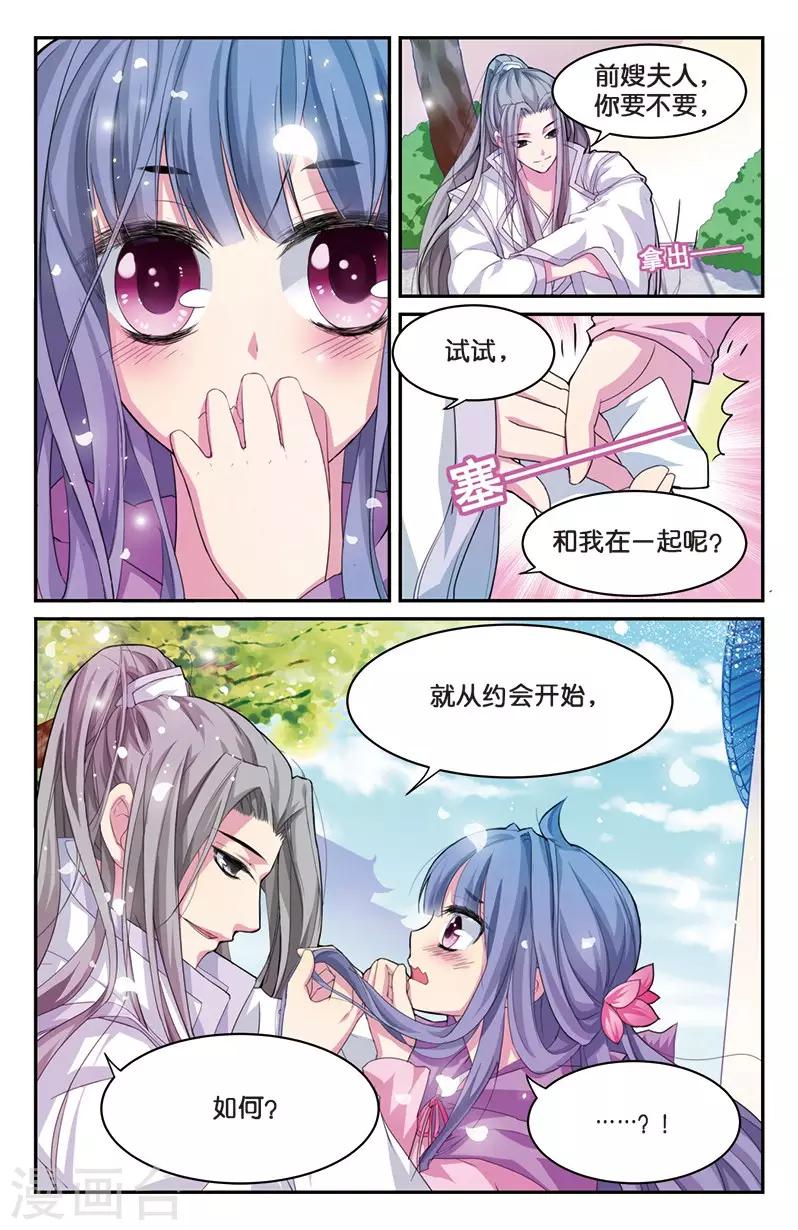 第5话 小花要出墙？！-第5话