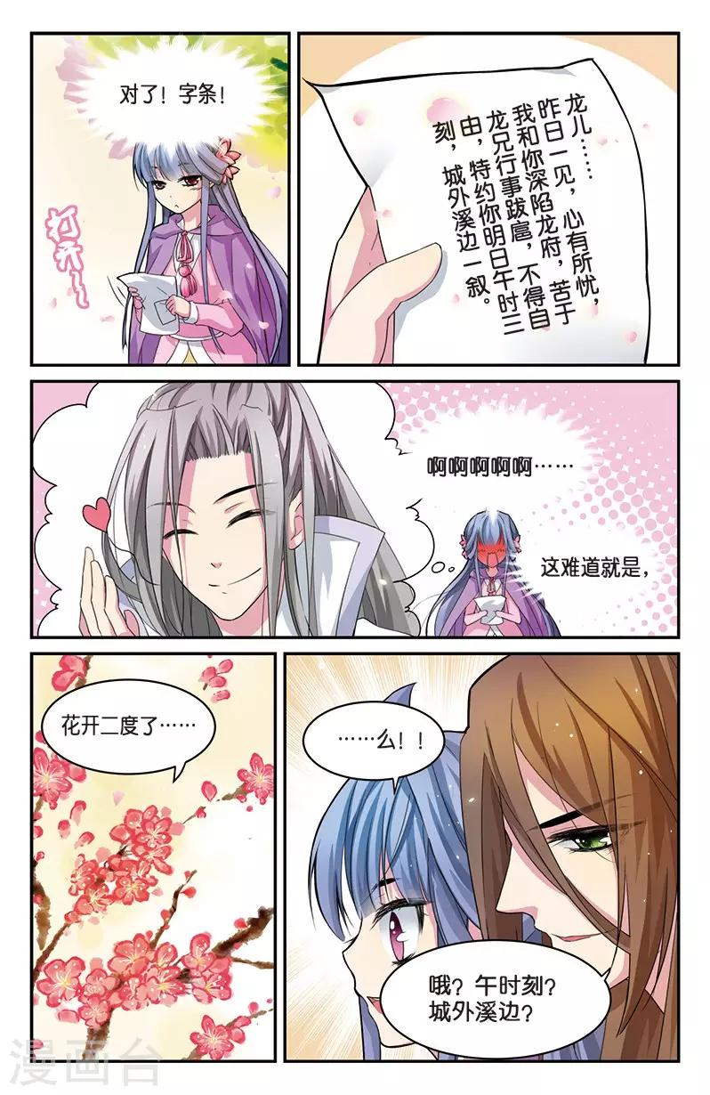 第5话 小花要出墙？！-第5话