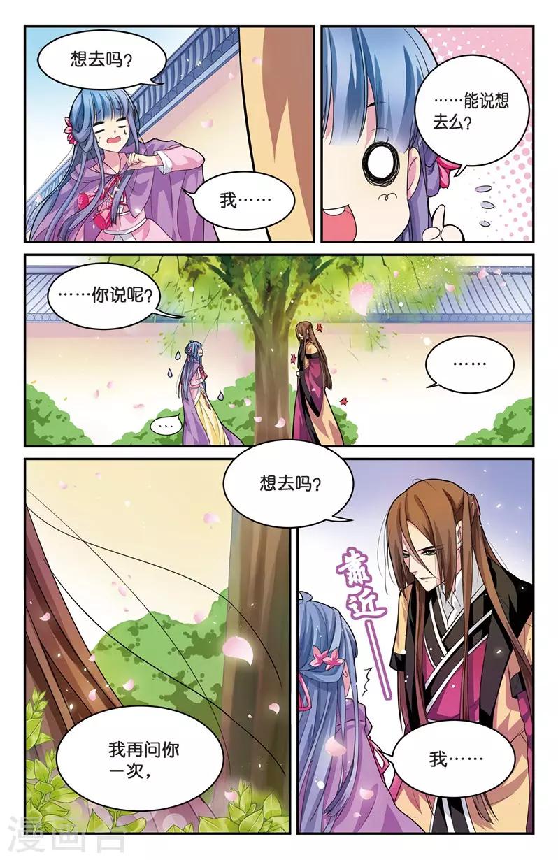 第5话 小花要出墙？！-第5话