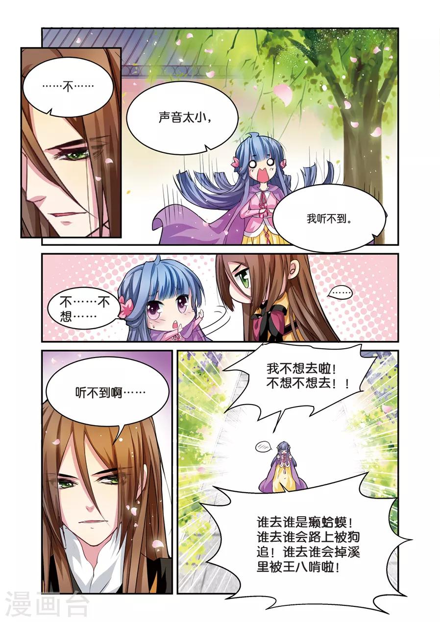 第5话 小花要出墙？！-第5话