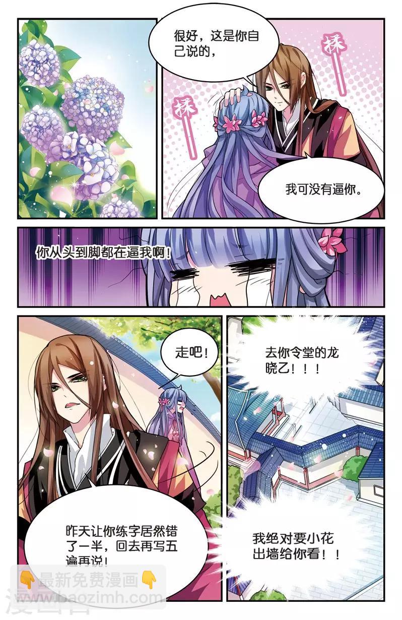 第5话 小花要出墙？！-第5话