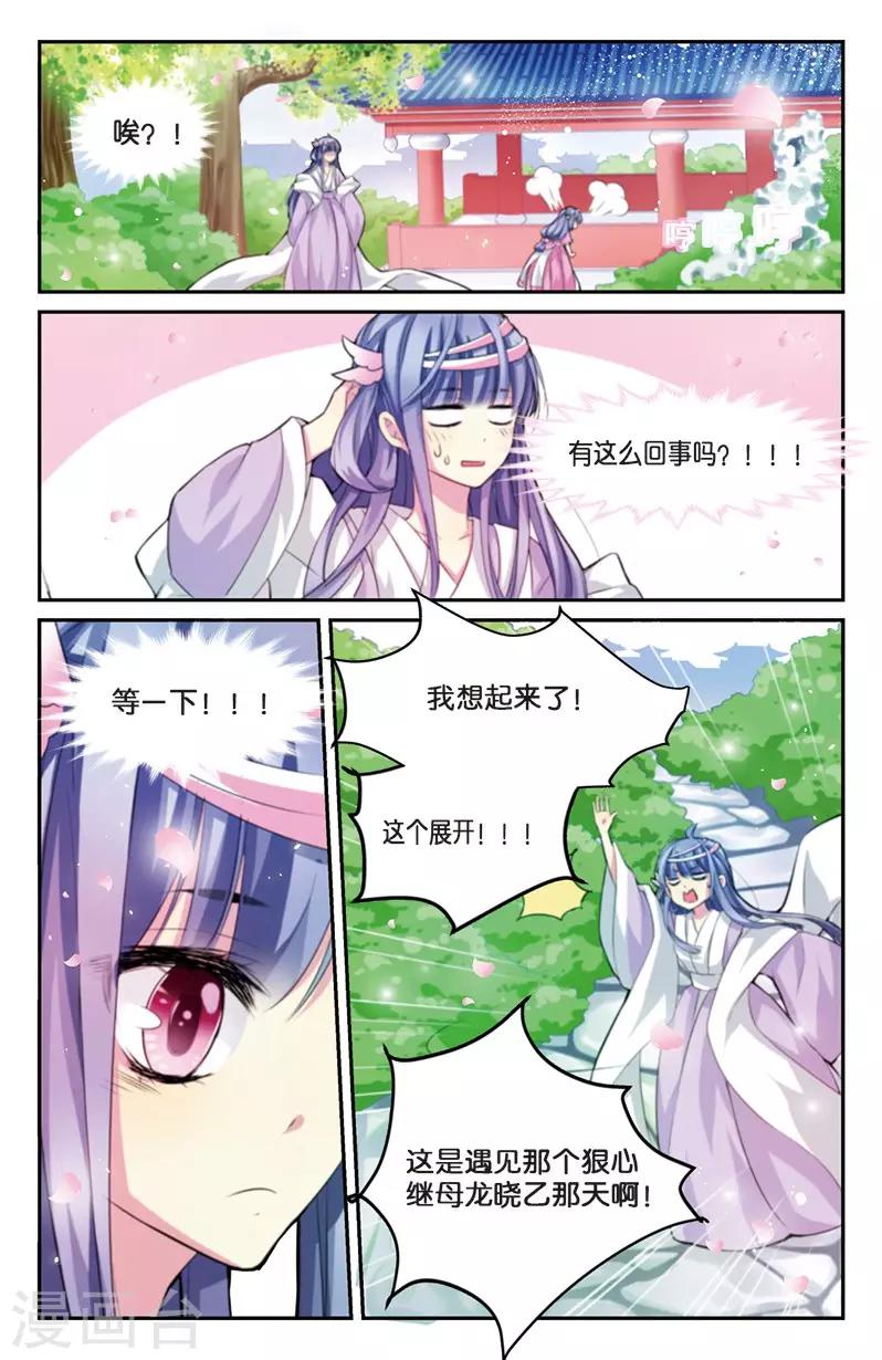 第5话 小花要出墙？！-第5话