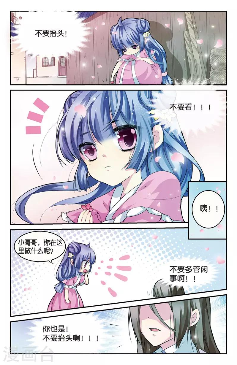 第5话 小花要出墙？！-第5话