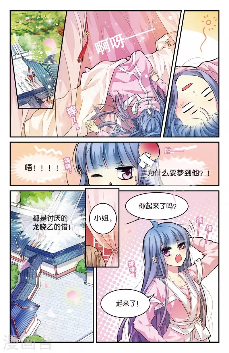 第5话 小花要出墙？！-第5话