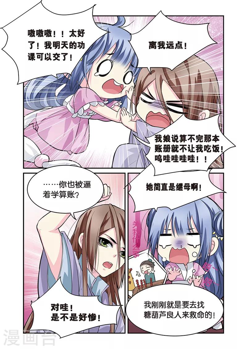 第7话 大当家的梦-第7话