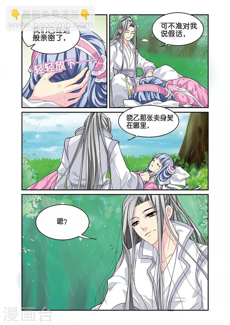 第7话 大当家的梦-第7话