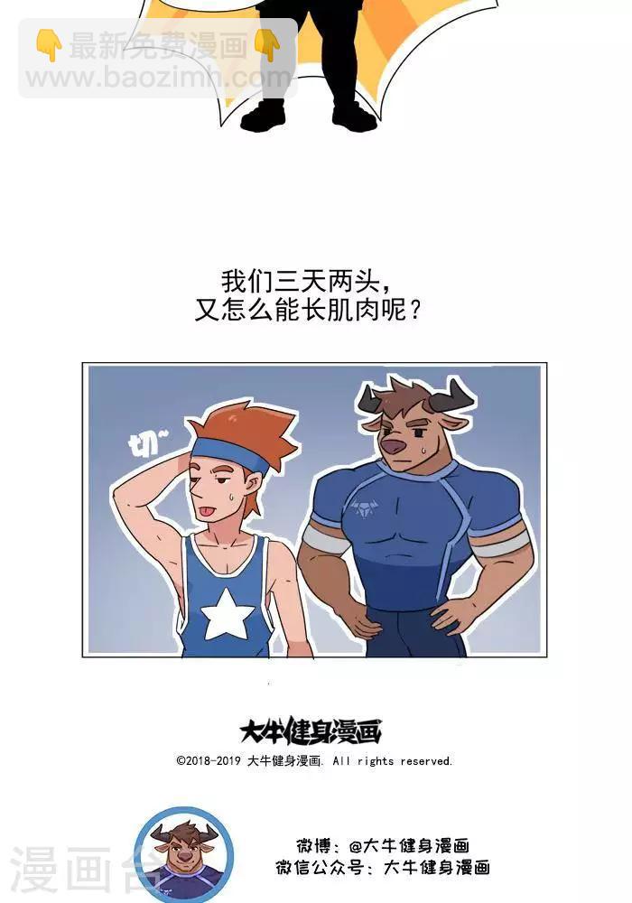 第1话 我的肌肉怎么练不出来？-第1话