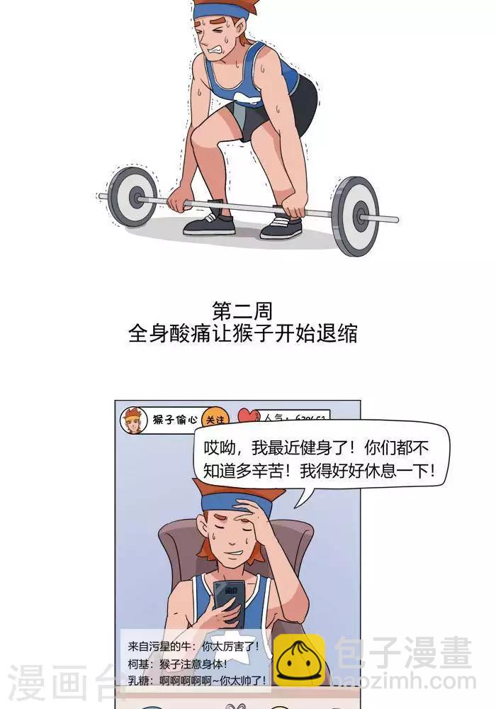 第1话 我的肌肉怎么练不出来？-第1话