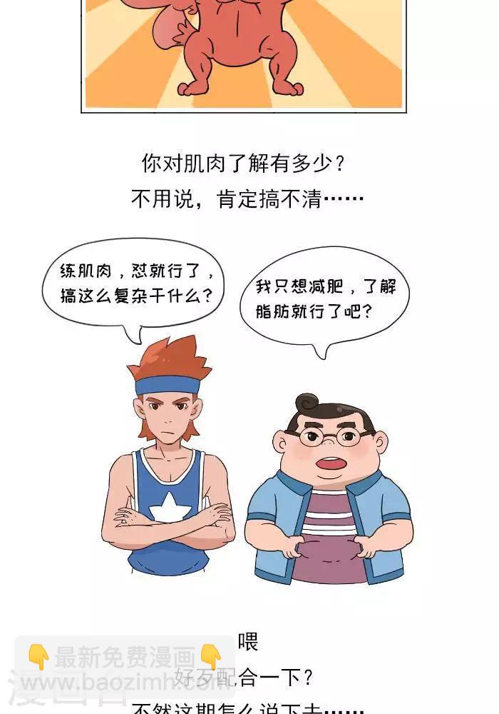 第11话  你对肌肉多了解？-第11话