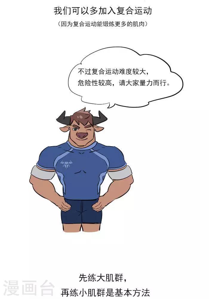 第17话  计划的制定，我要练肌肉-第17话