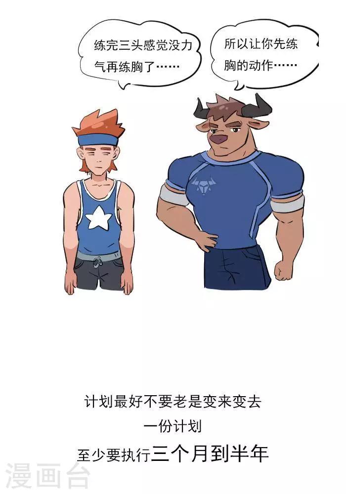 第17话  计划的制定，我要练肌肉-第17话