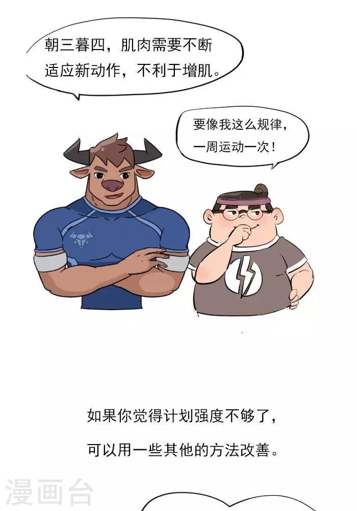 第17话  计划的制定，我要练肌肉-第17话