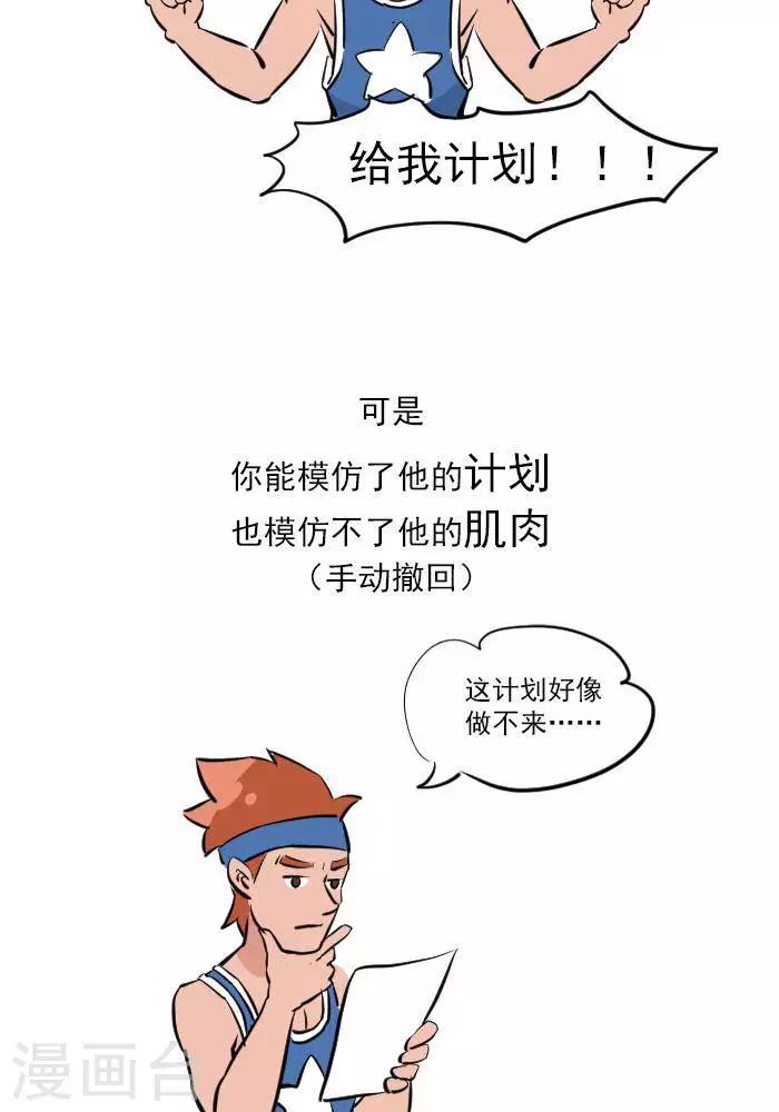 第17话  计划的制定，我要练肌肉-第17话