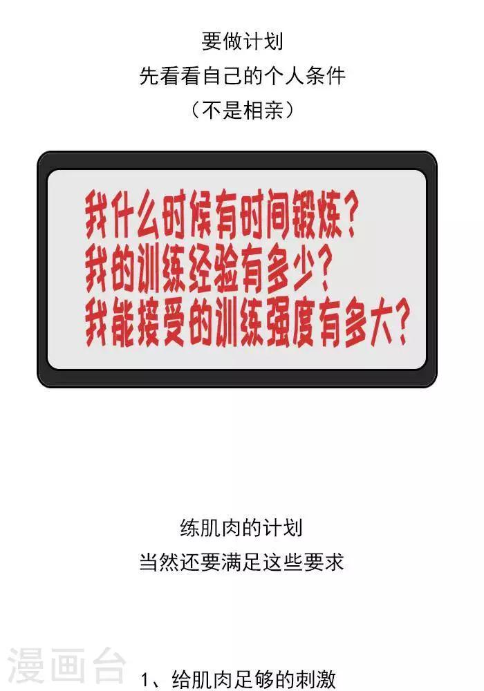 第17话  计划的制定，我要练肌肉-第17话
