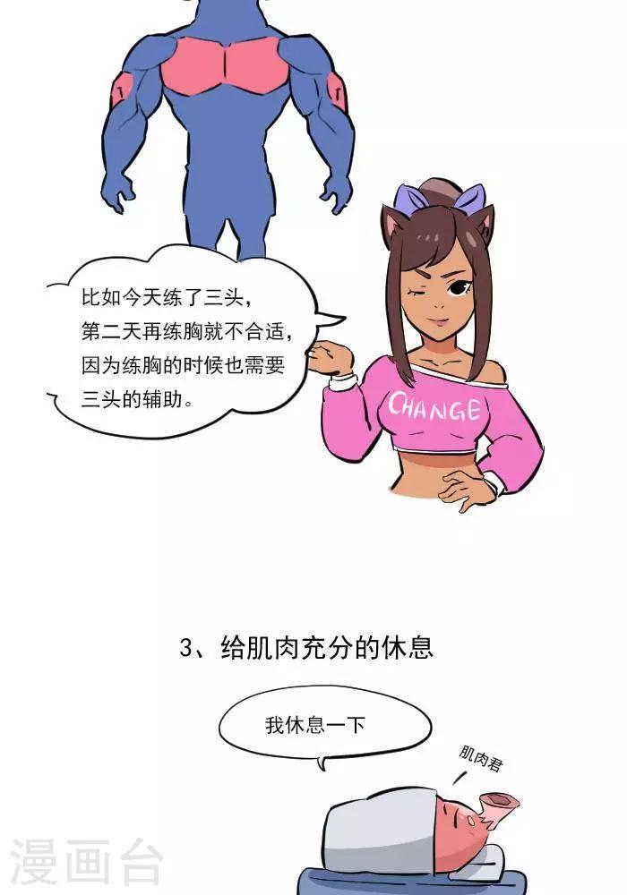 第17话  计划的制定，我要练肌肉-第17话