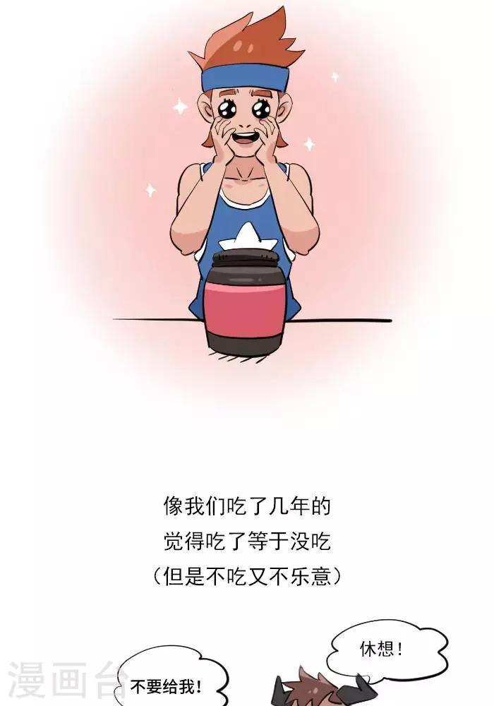 第21话  健身补剂多神奇？-第21话