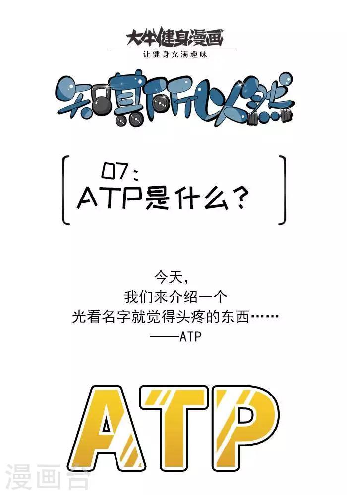 第7话  ATP是什么？-第7话