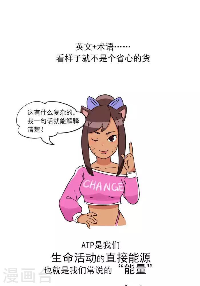 第7话  ATP是什么？-第7话