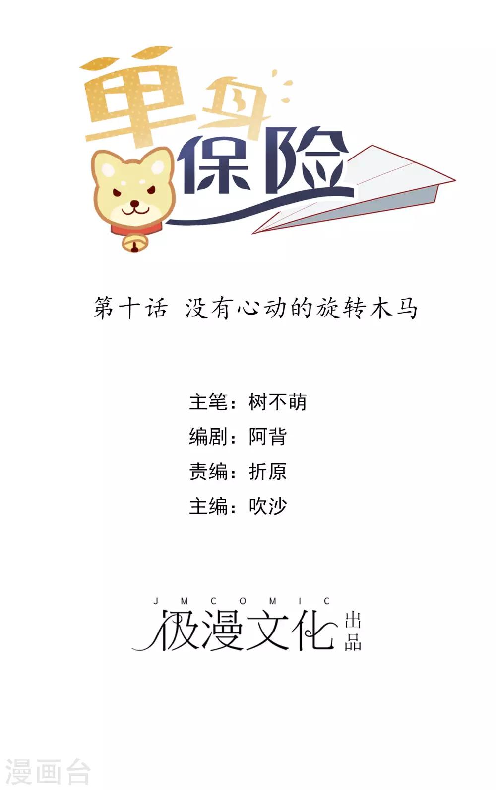 第10话 没有心动的旋转木马-第11话