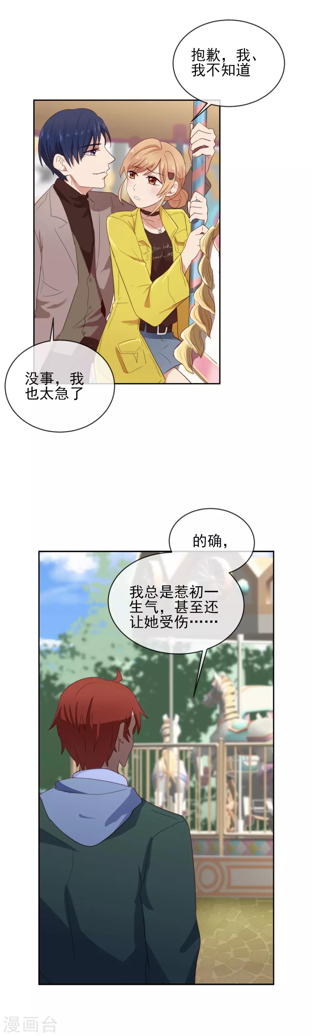 第10话 没有心动的旋转木马-第11话