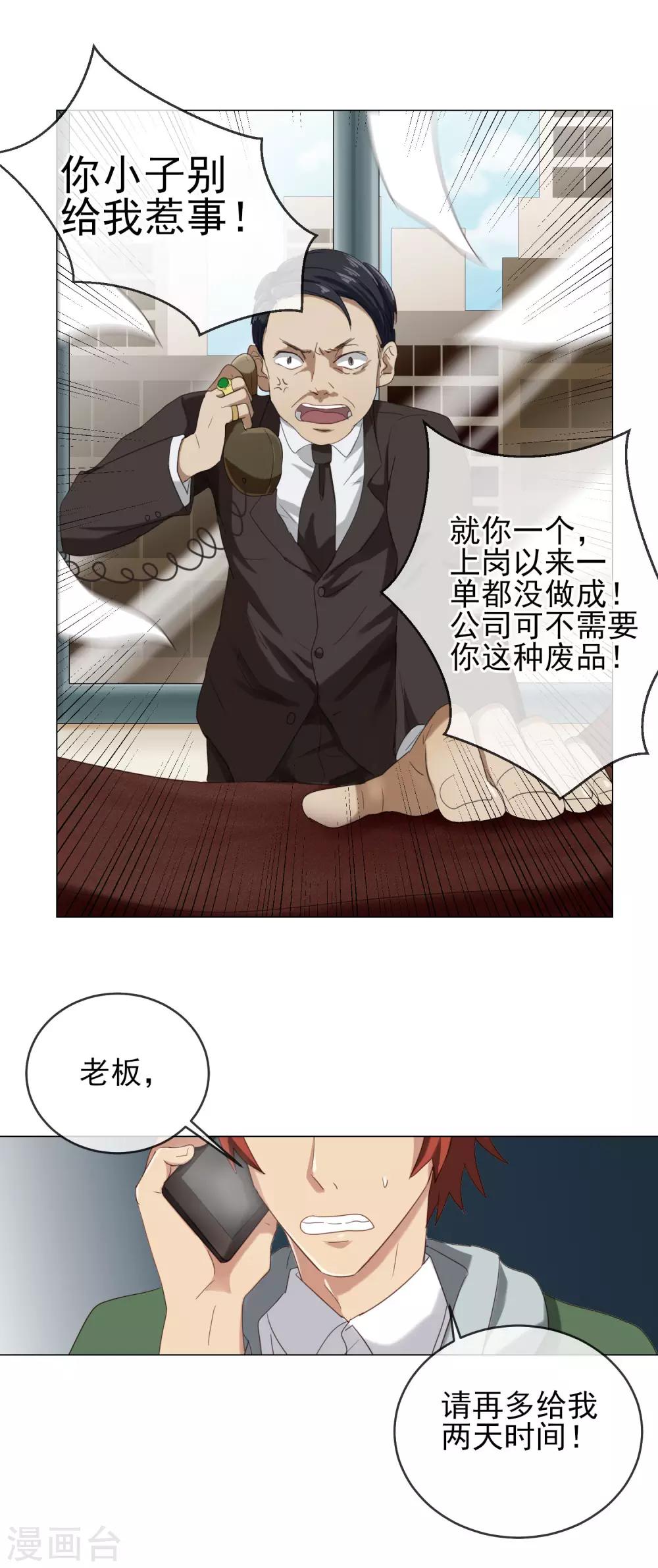 第10话 没有心动的旋转木马-第11话