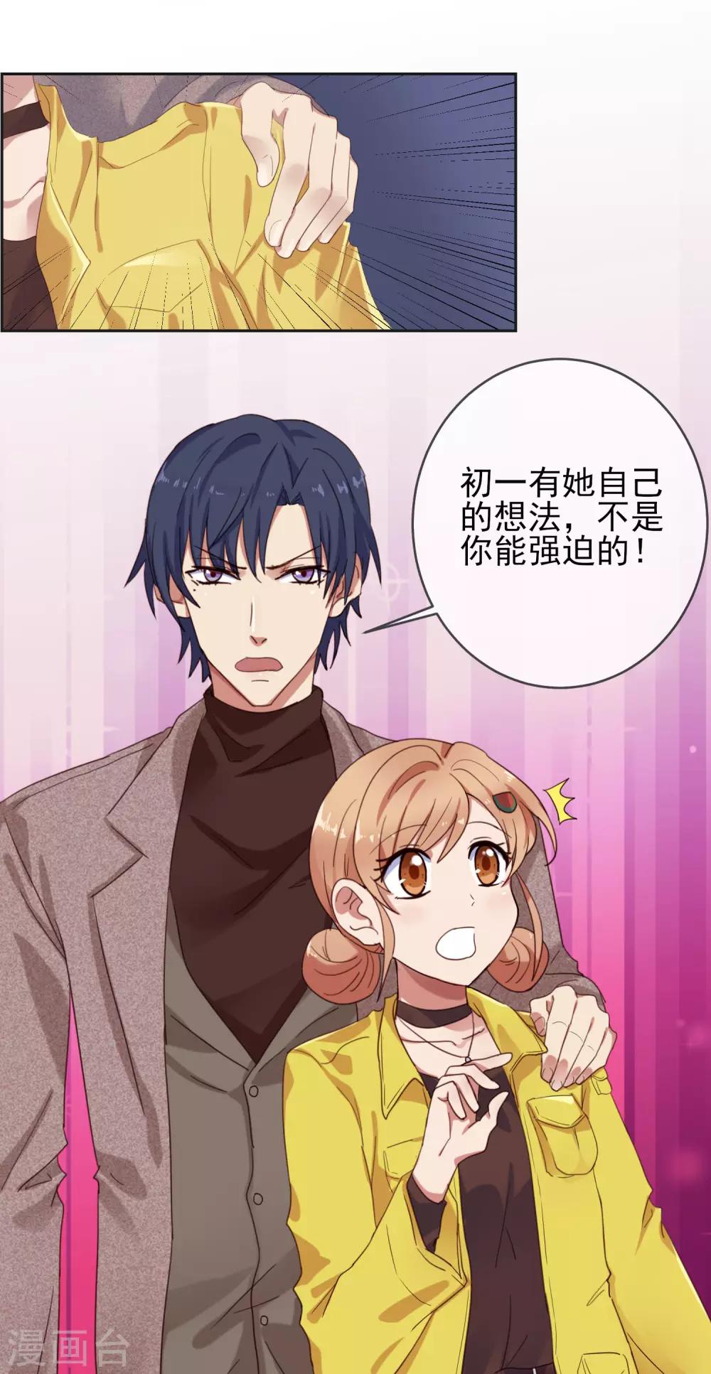 第10话 没有心动的旋转木马-第11话